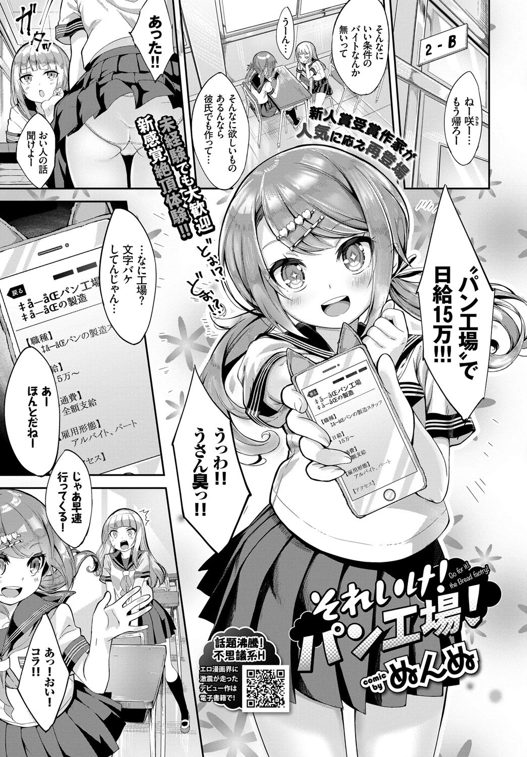 それいけ！パン工場！ ぬんぬ