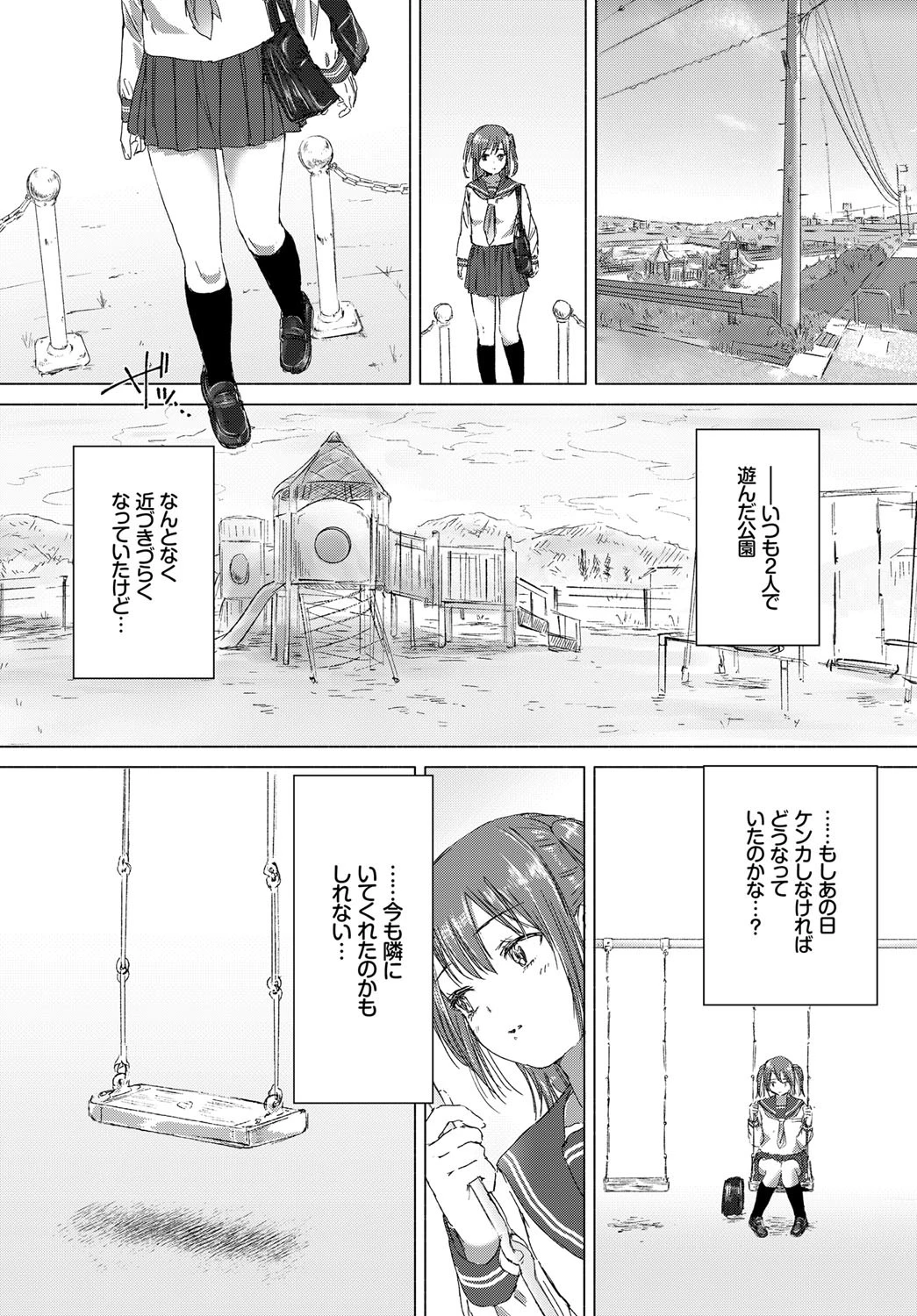 想い出のキスをもう一度 4ページ