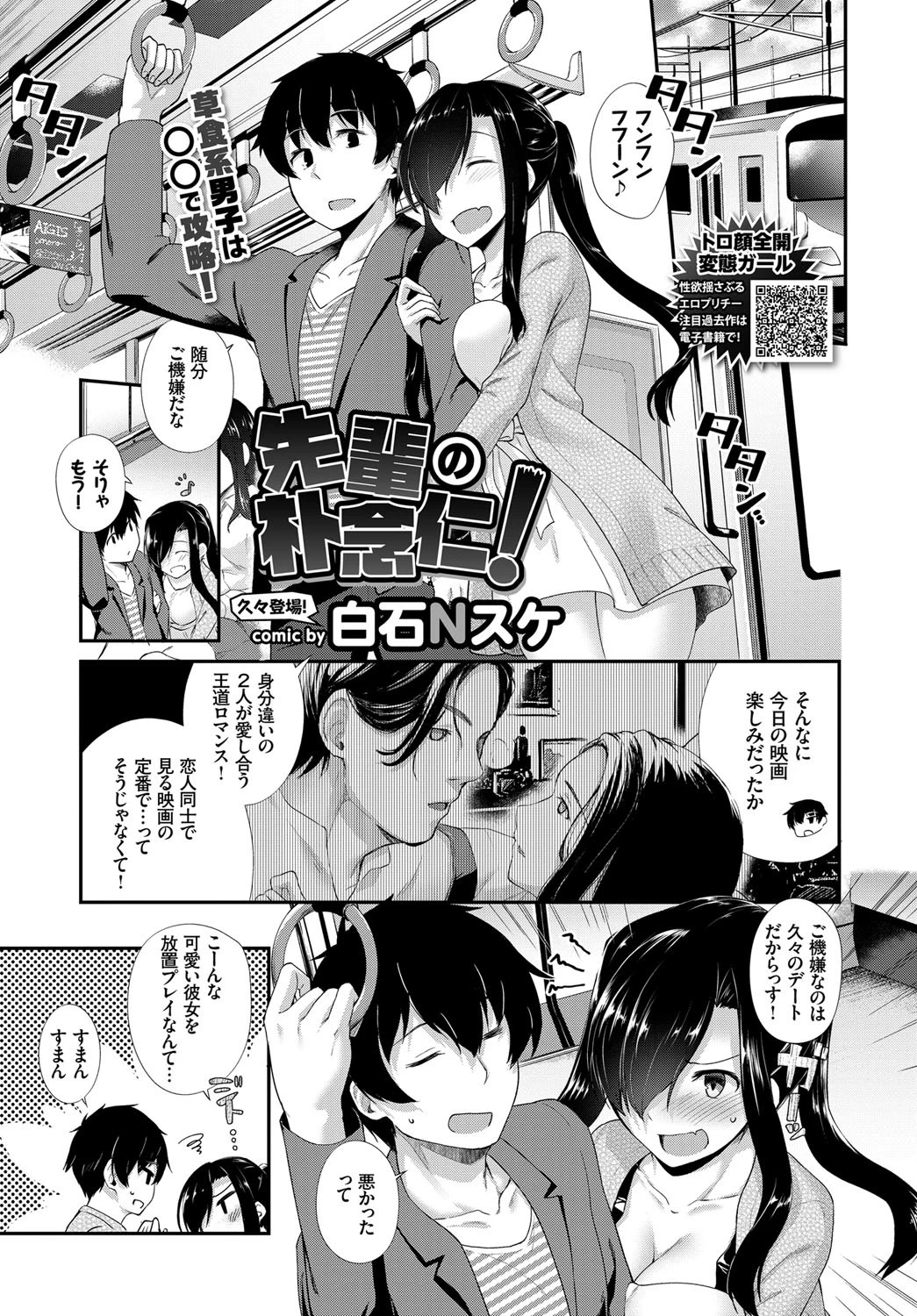 先輩の朴念仁！ エロ漫画 無料