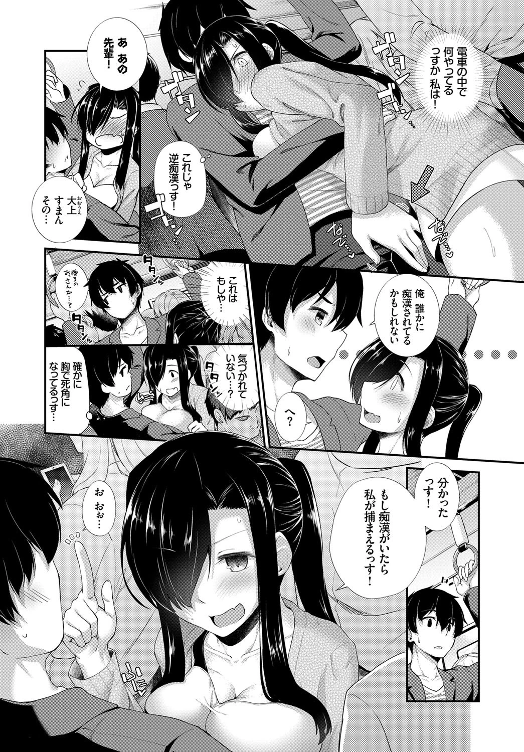 先輩の朴念仁！ 4ページ