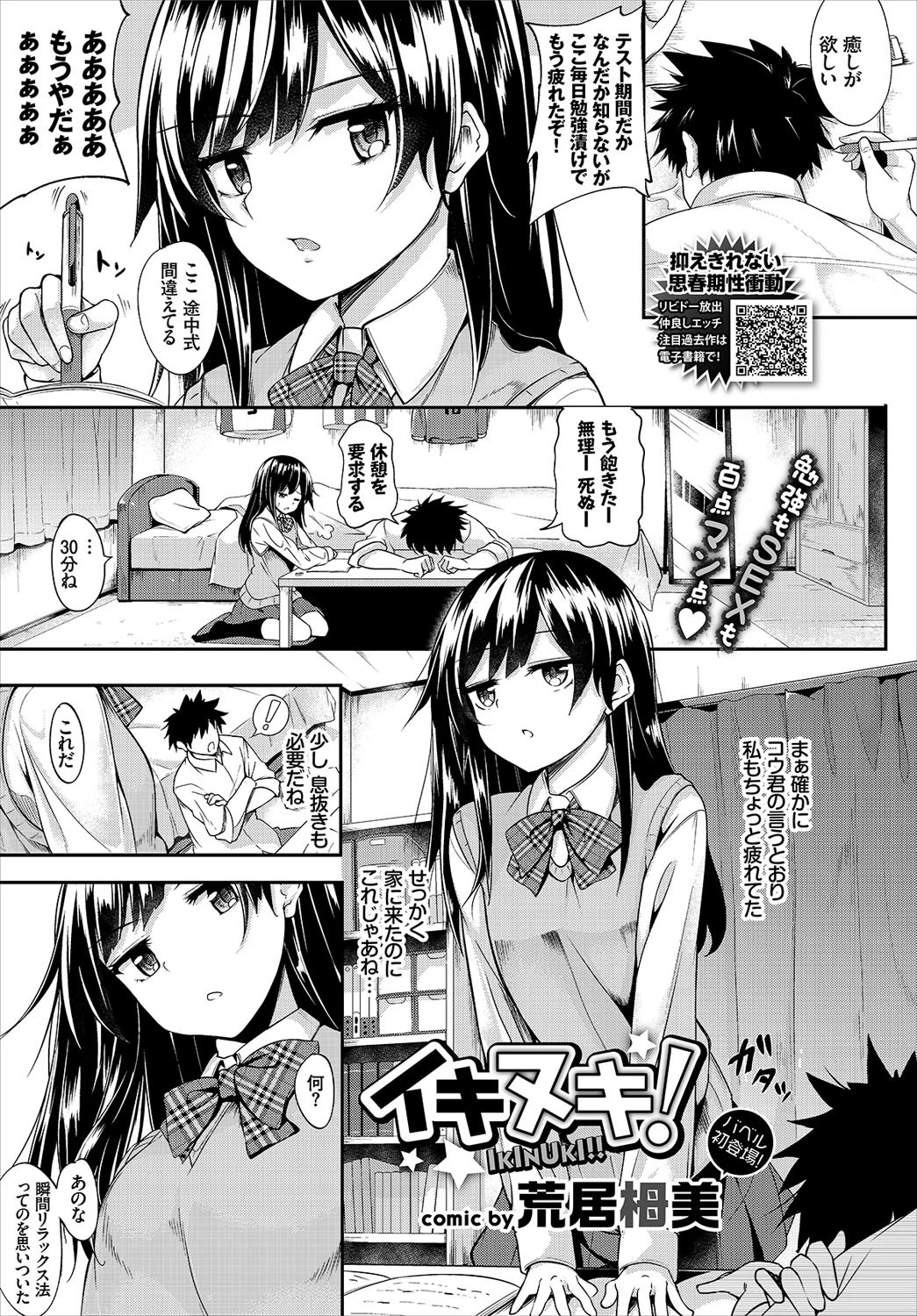 COMIC BAVEL 2018年8月号 20ページ