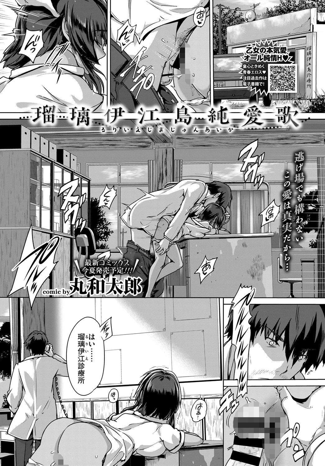 瑠璃伊江島純愛歌 丸和太郎