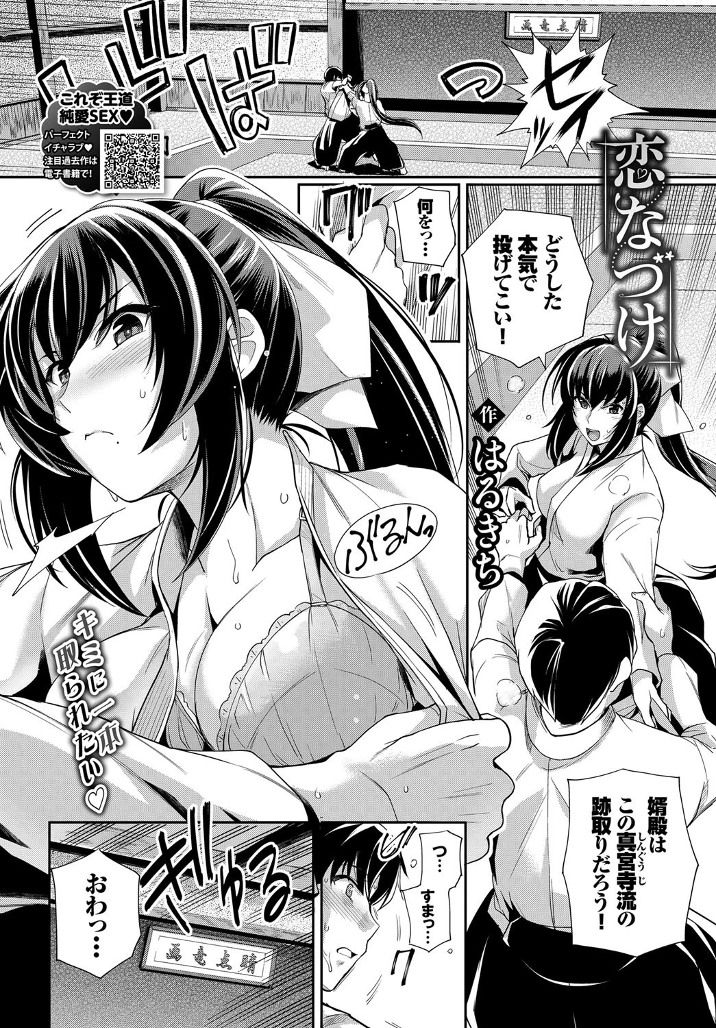 恋なづけ エロ漫画 無料