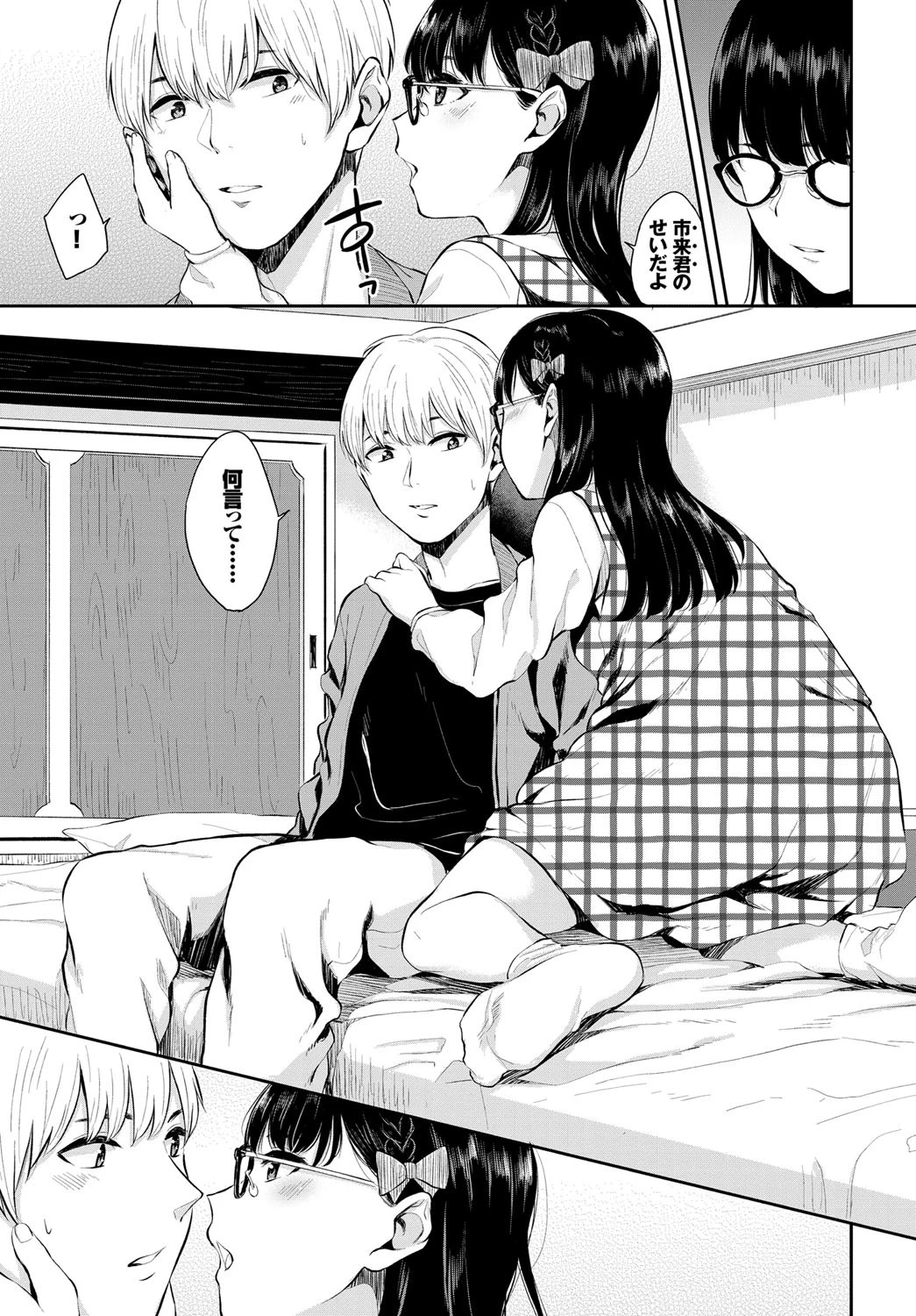 路地裏のアリス 5ページ