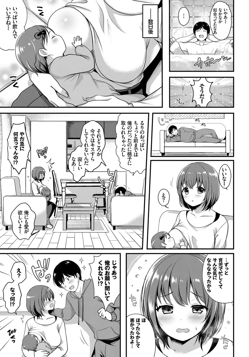 こすろりっ！ 3ページ