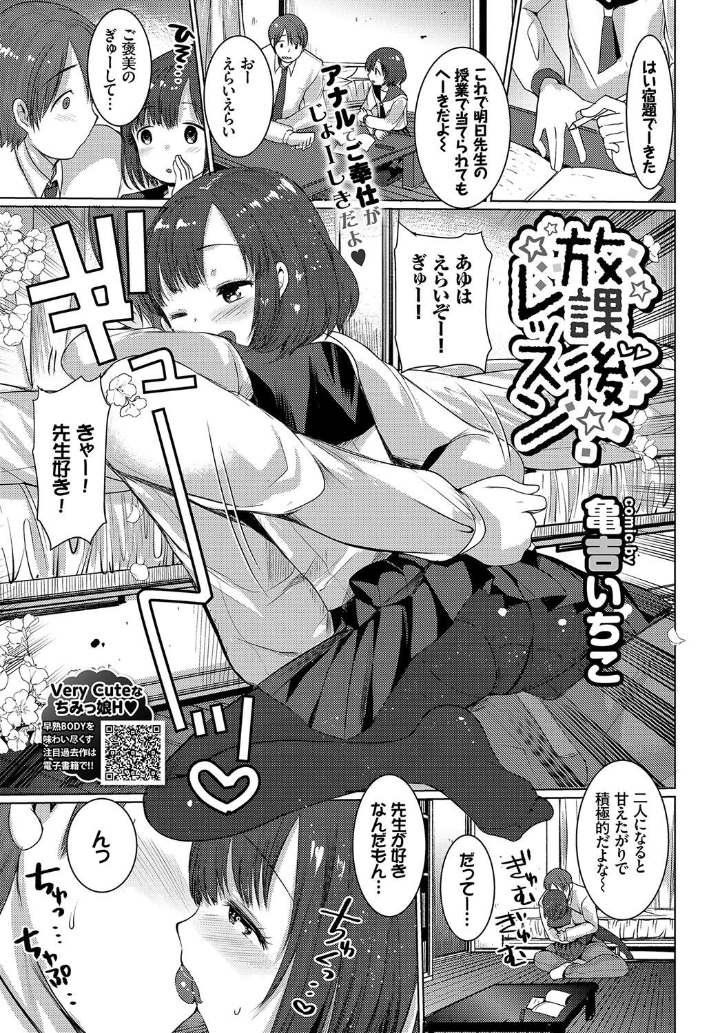 COMIC BAVEL 2018年9月号 17ページ