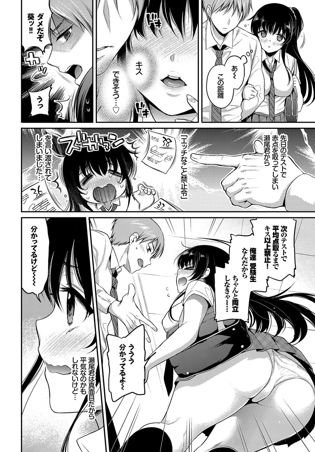 ふたりの××禁止令 2ページ