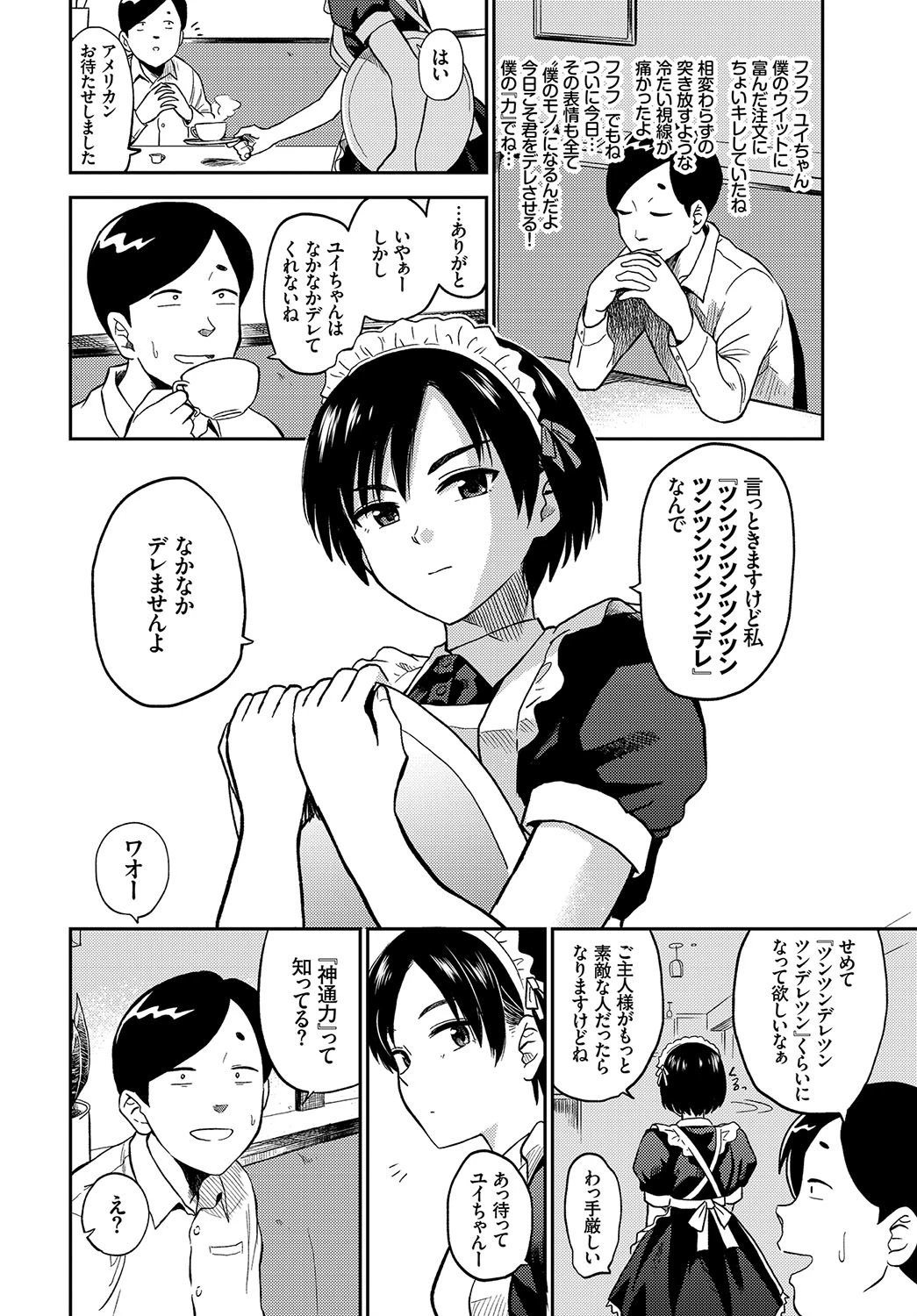 君はメイドで僕は僕 2ページ