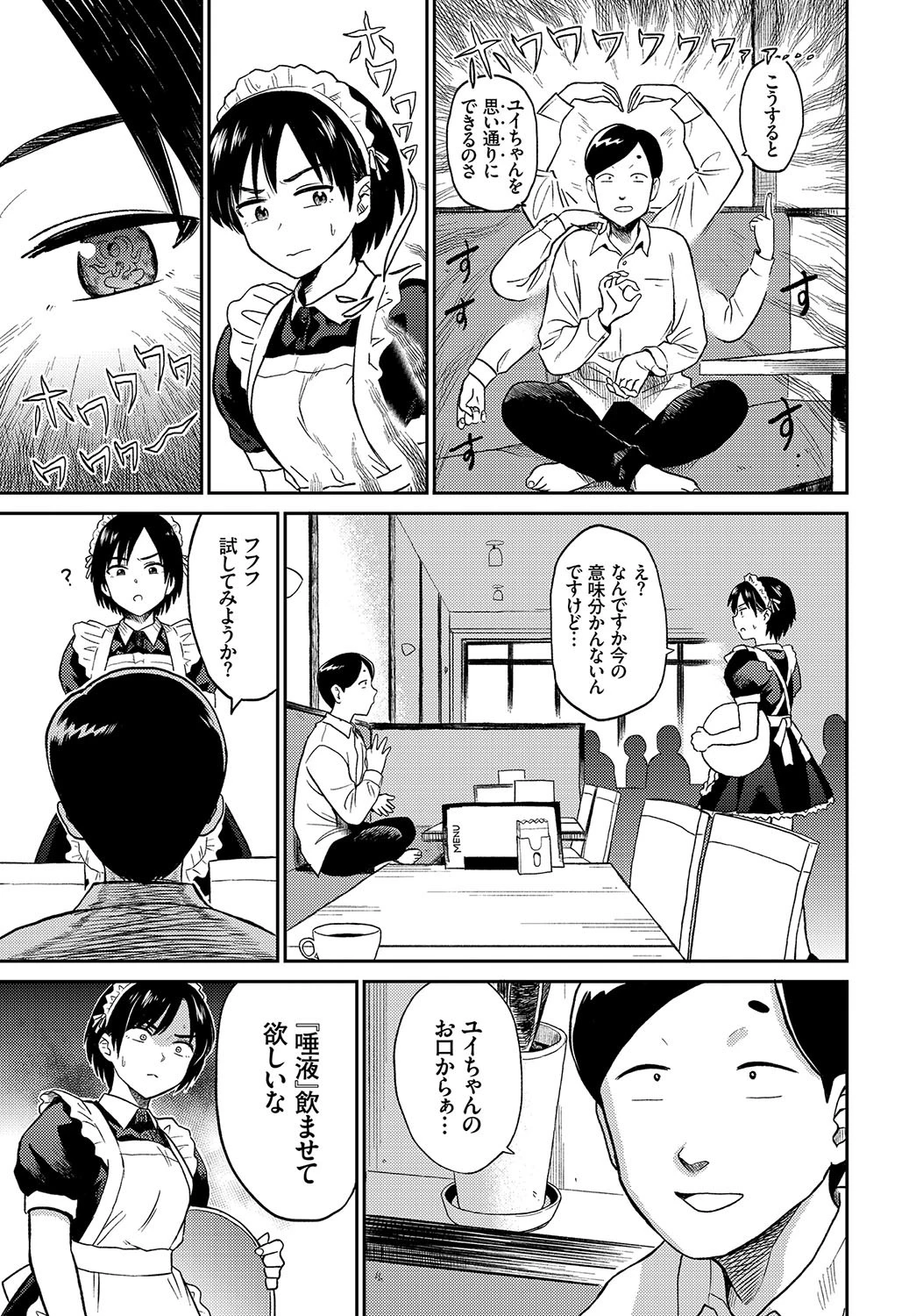 君はメイドで僕は僕 3ページ