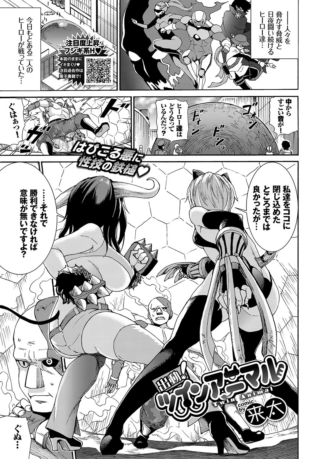 出動！ツインアニマル 来太