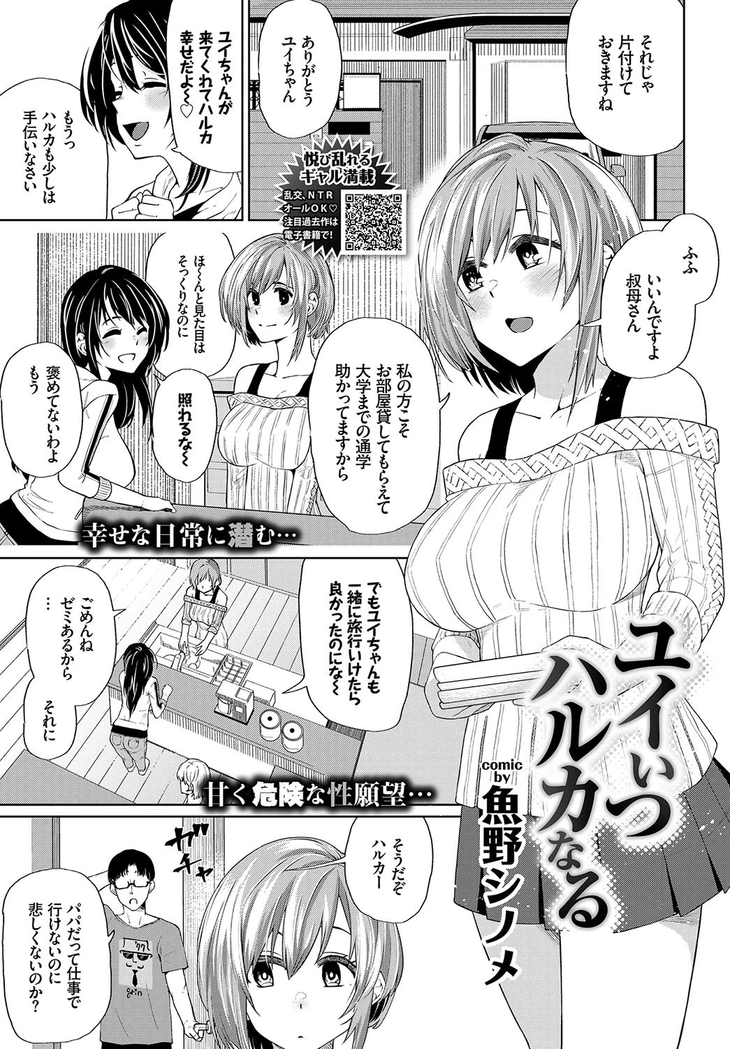 ユイいつハルカなる エロ漫画 無料