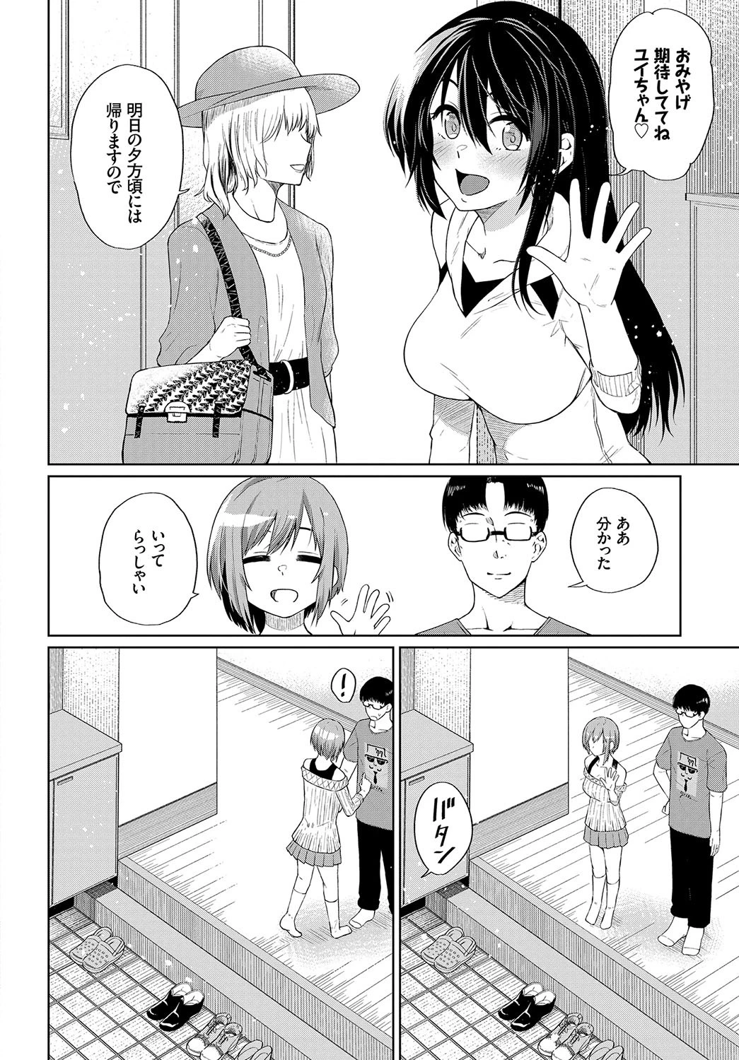 ユイいつハルカなる 4ページ