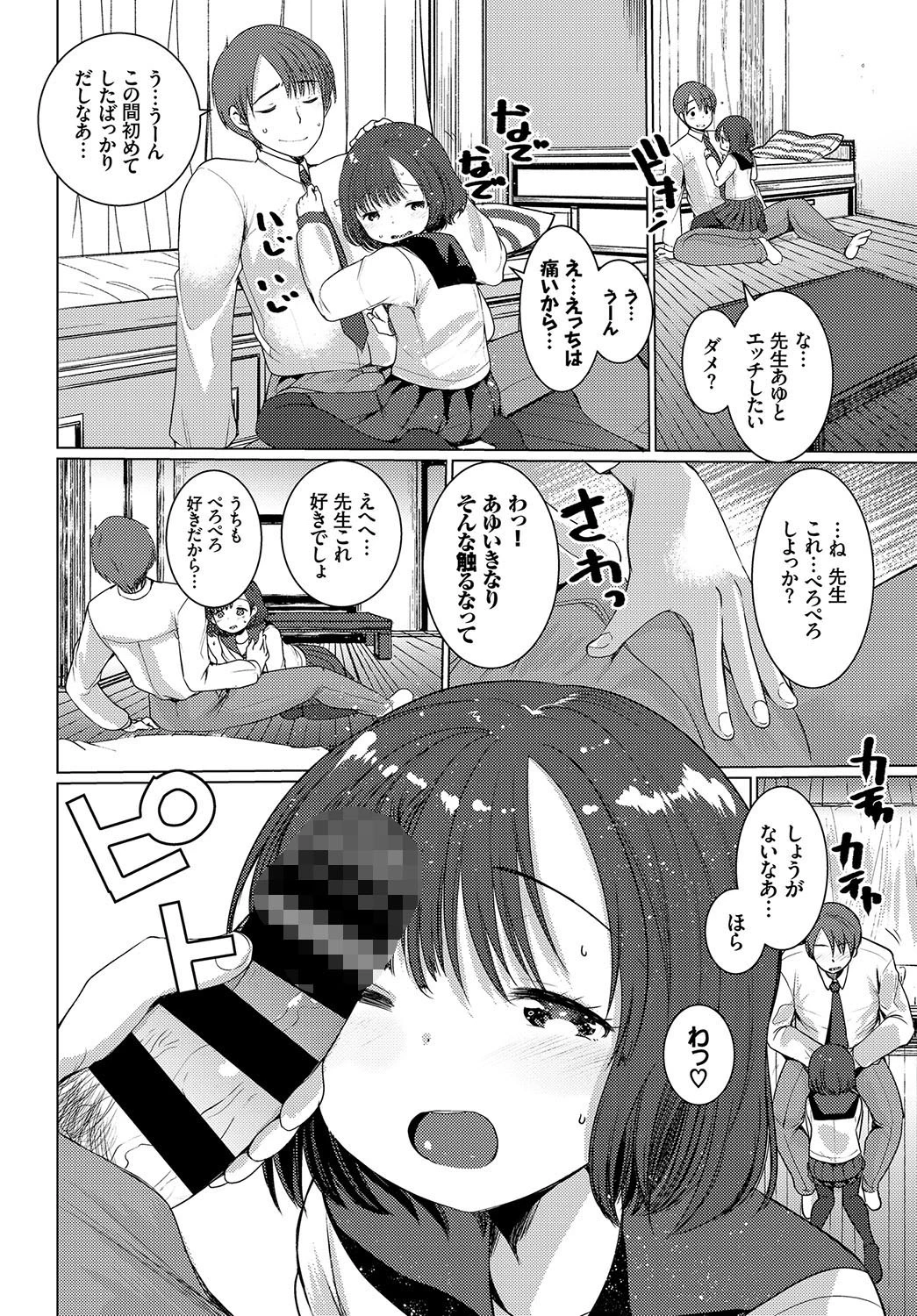 放課後レッスン 2ページ