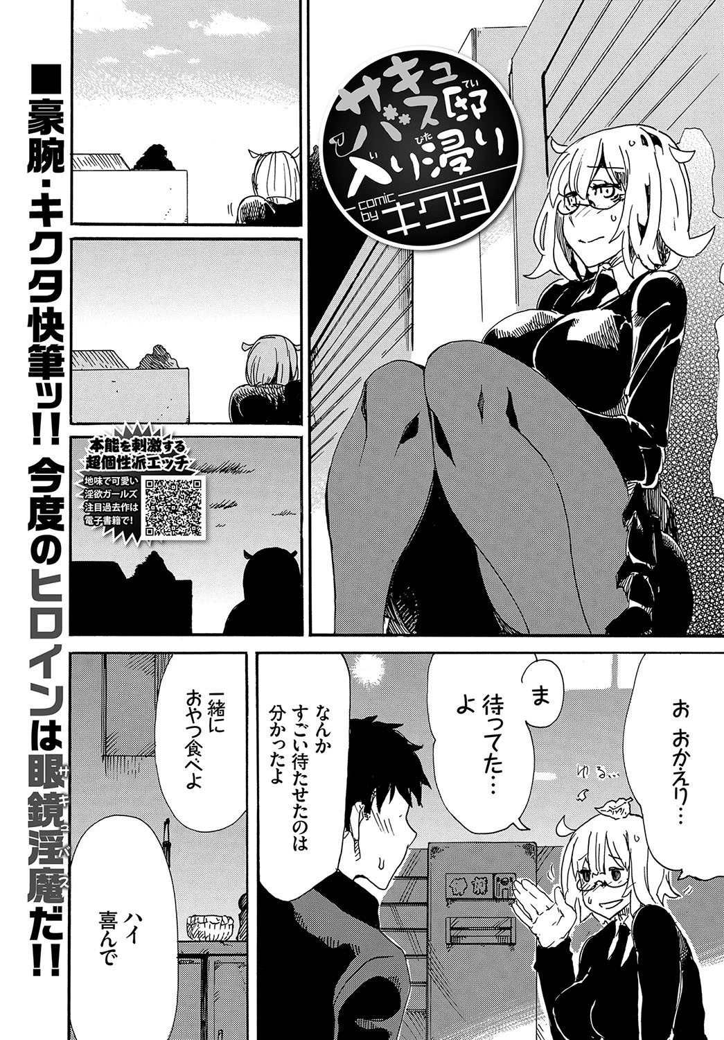 サキュバス邸入り浸り エロ漫画 無料