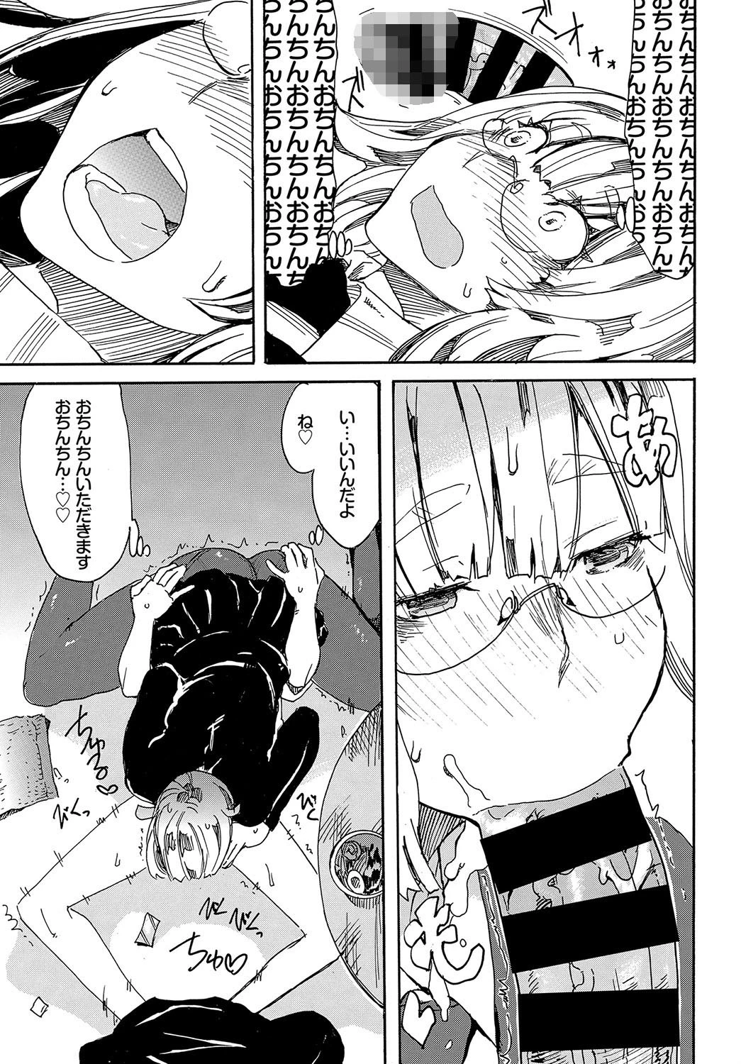 サキュバス邸入り浸り 7ページ