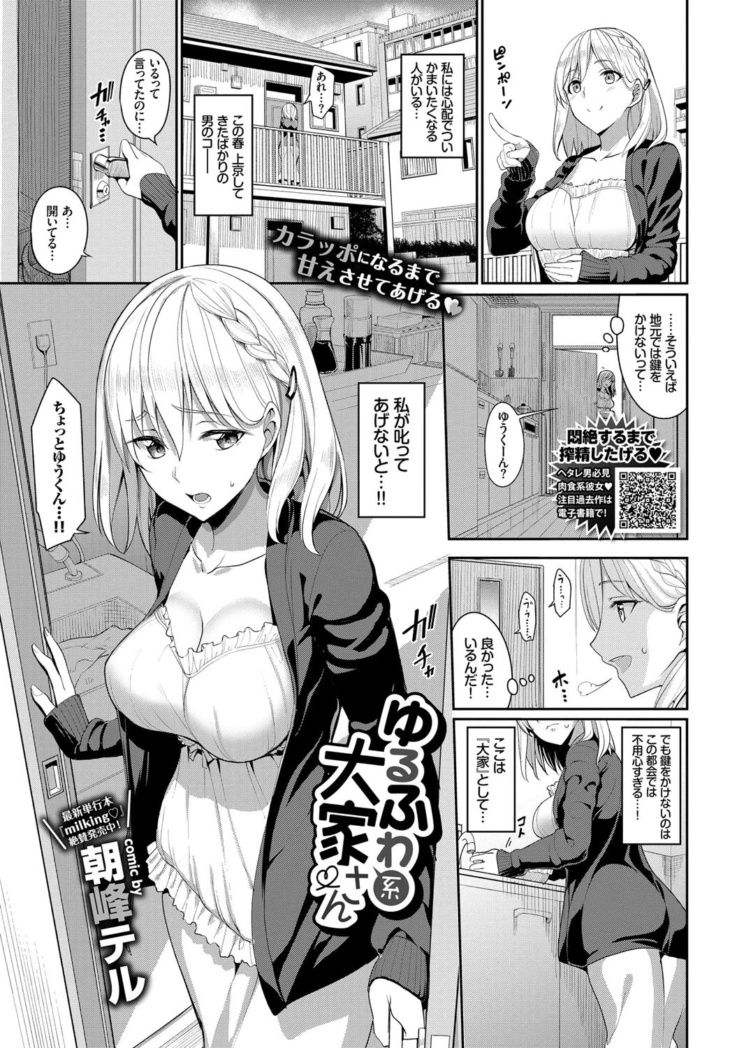 ゆるふわ系大家さん エロ漫画 無料