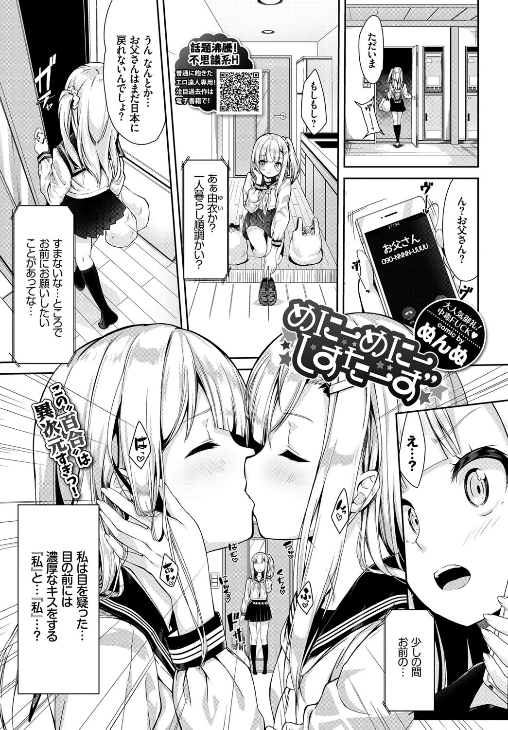 めにーめにーしすたーず エロ漫画 無料