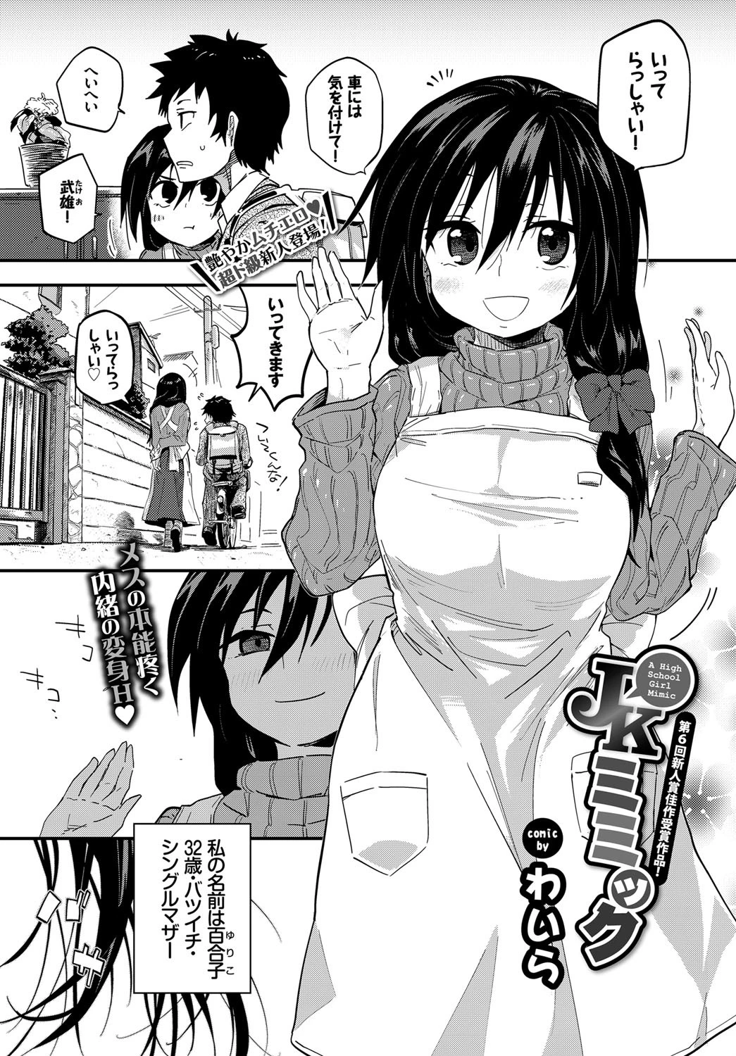 JKミミック エロ漫画 無料