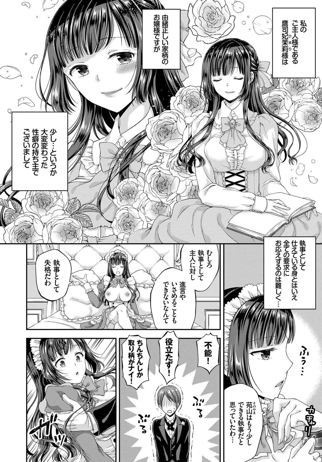 わたしの可愛いご主人様 4ページ