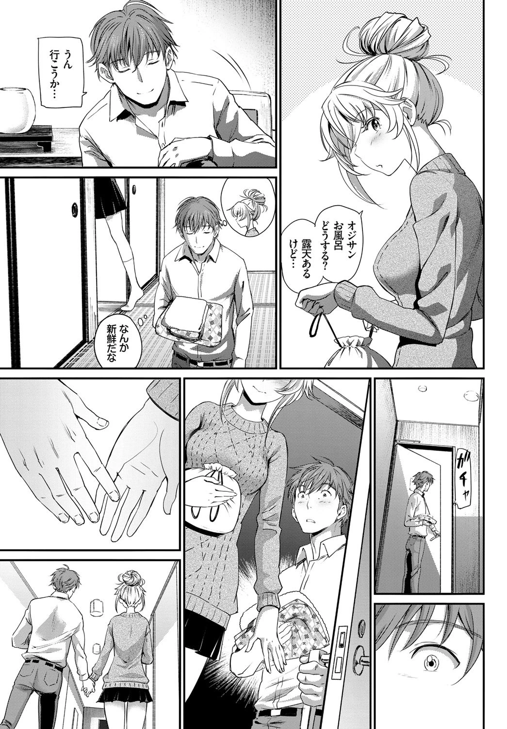 逃避行 〜後編〜 7ページ