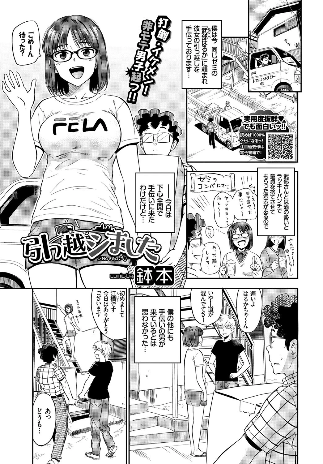 引っ越シました エロ漫画 無料