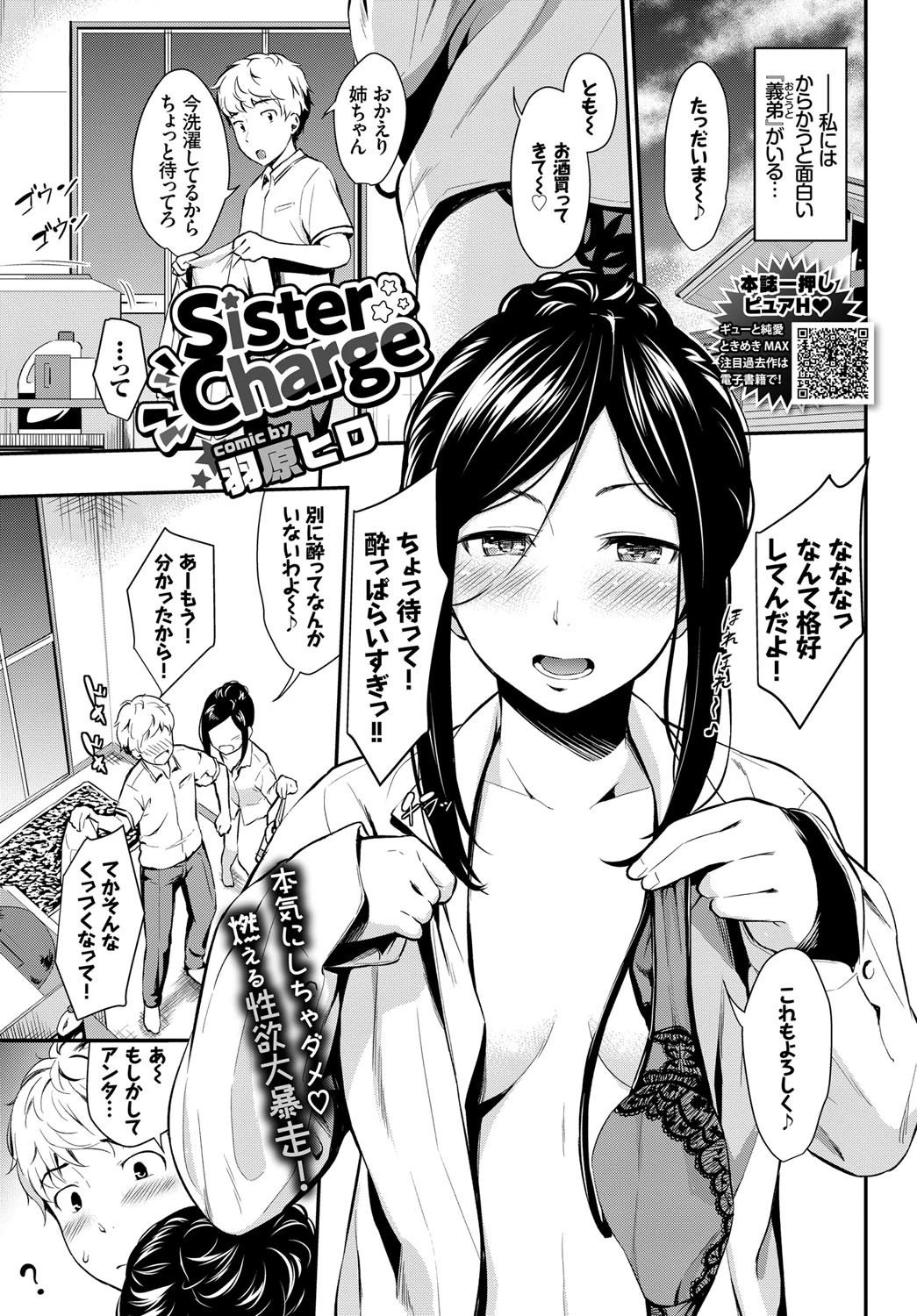 Sister Charge 羽原ヒロ