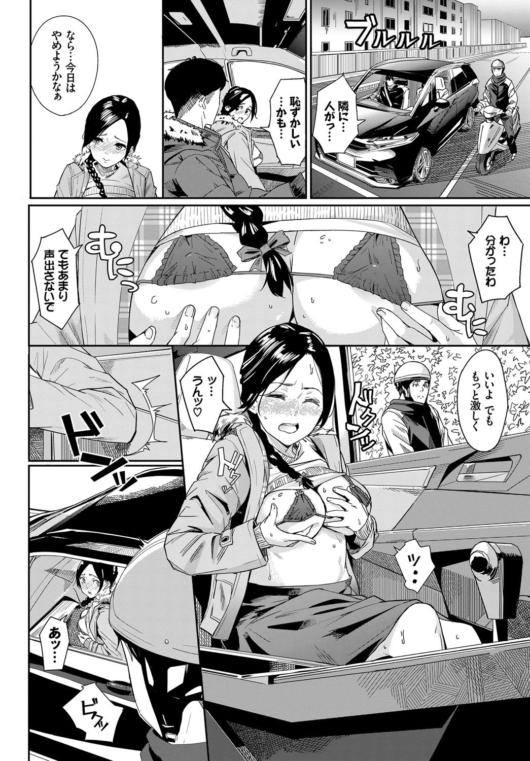 two night-今夜は車で- 4ページ