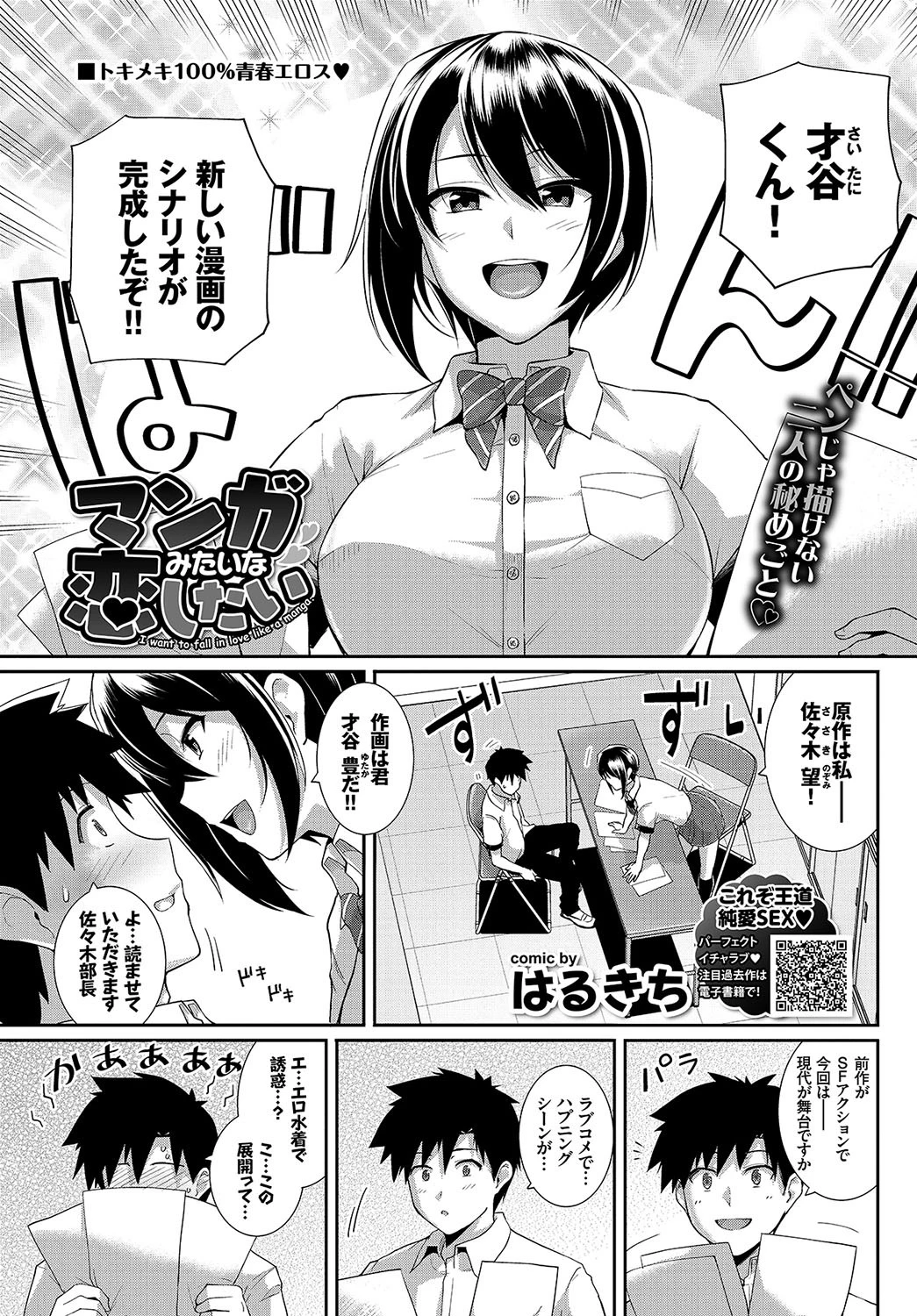 COMIC BAVEL 2019年1月号 7ページ