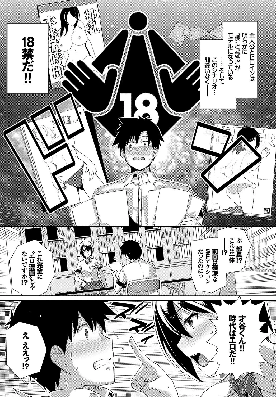 マンガみたいな恋したい 2ページ