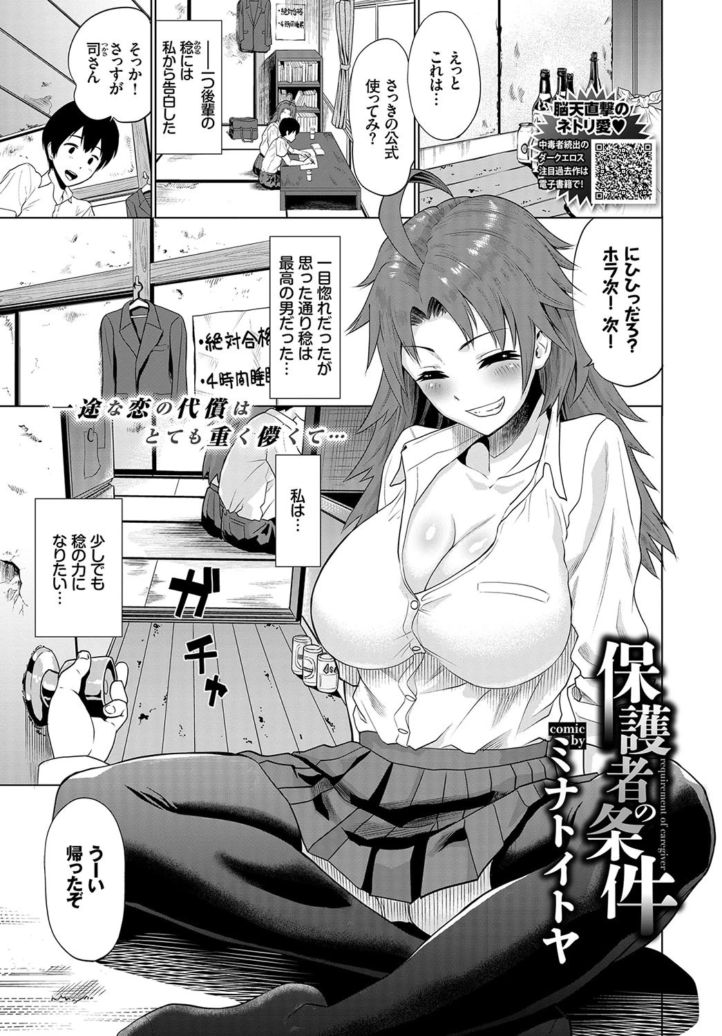 保護者の条件 ミナトイトヤ