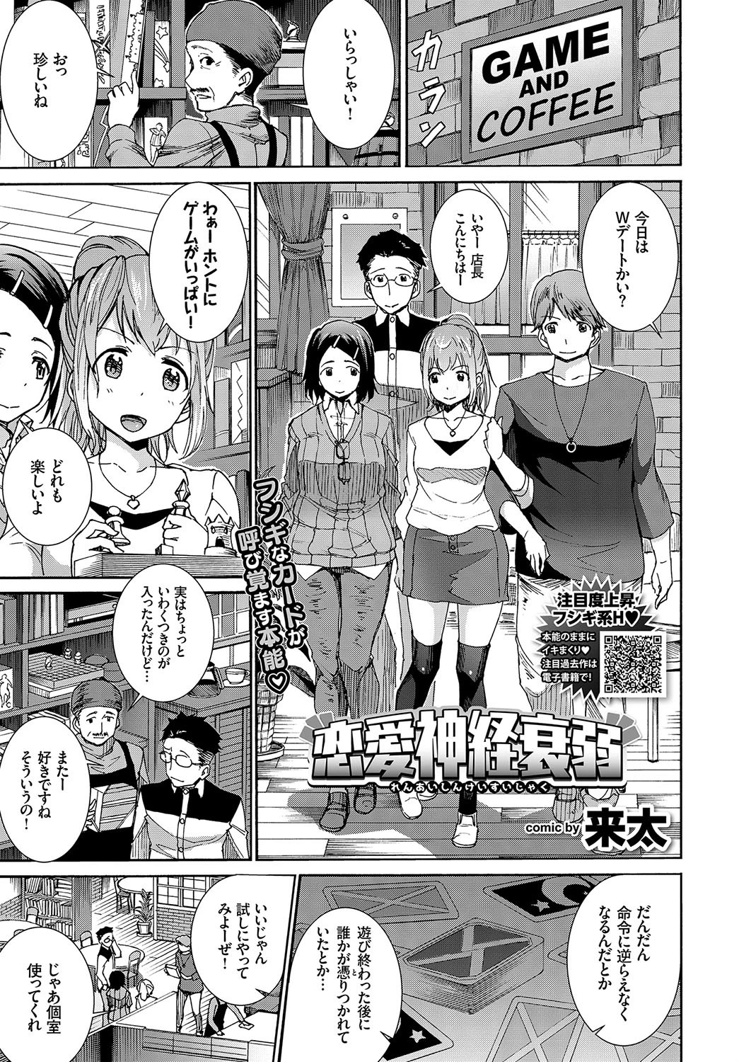 恋愛神経衰弱 来太