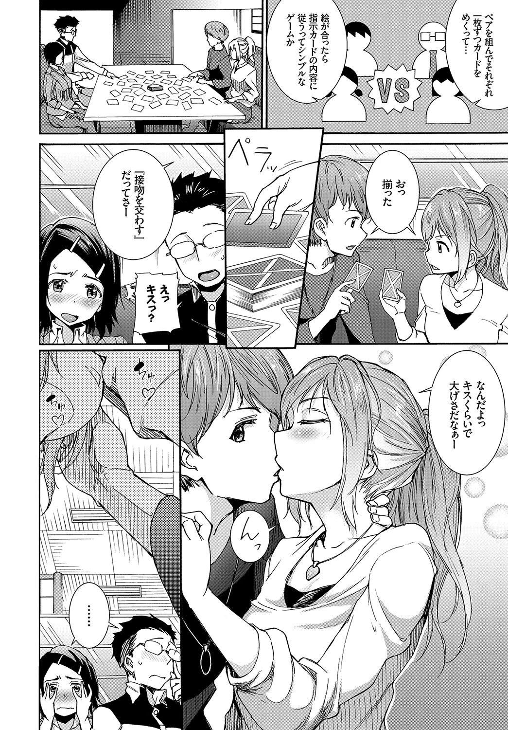 恋愛神経衰弱 2ページ