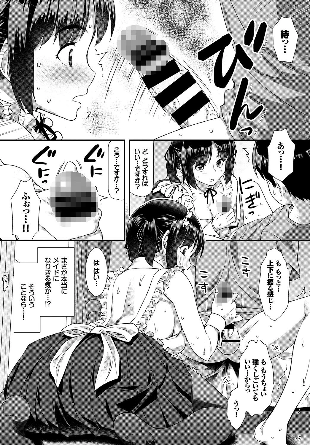 ほ〜むめいど 5ページ