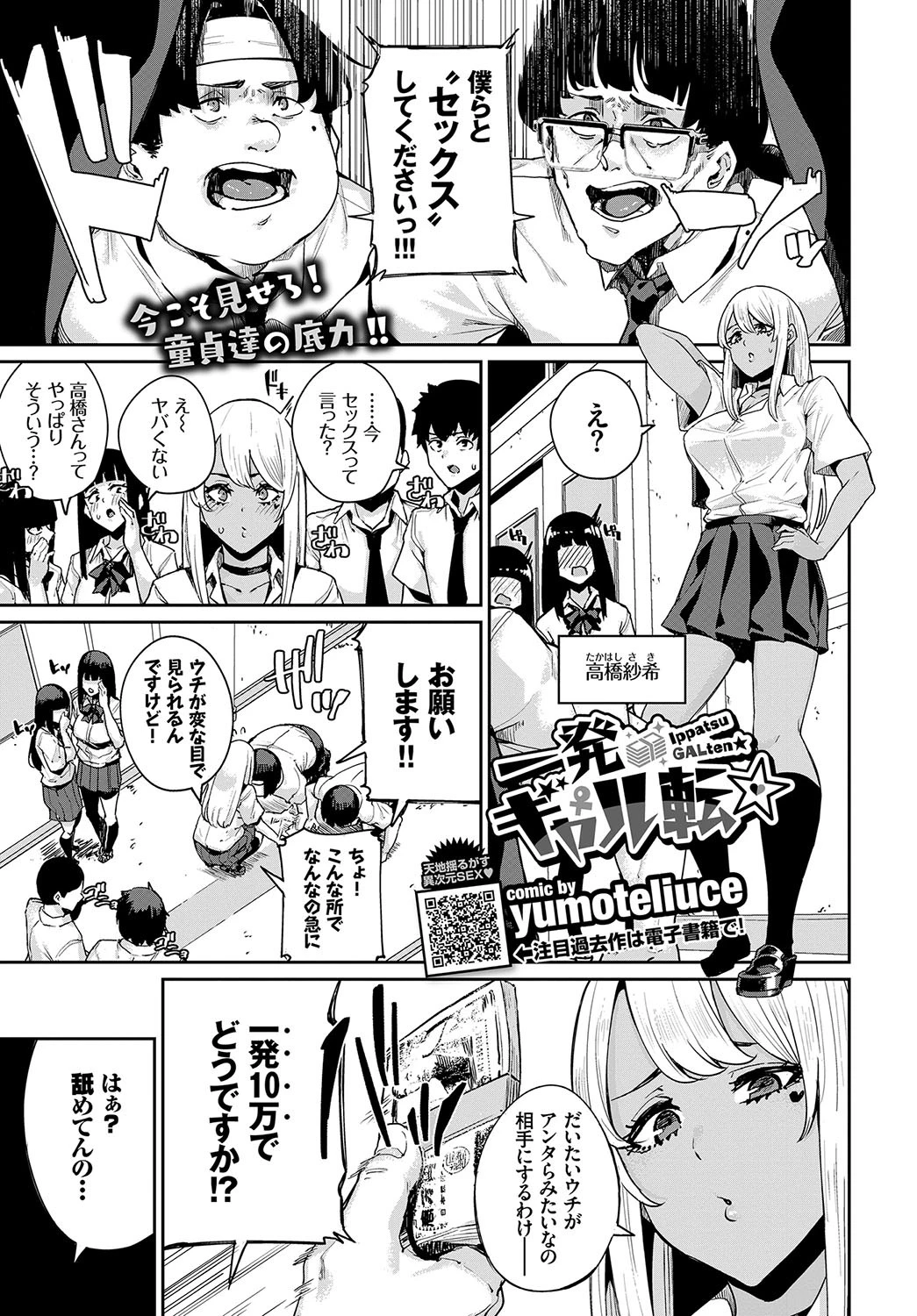 一発ギャル転 エロ漫画 無料