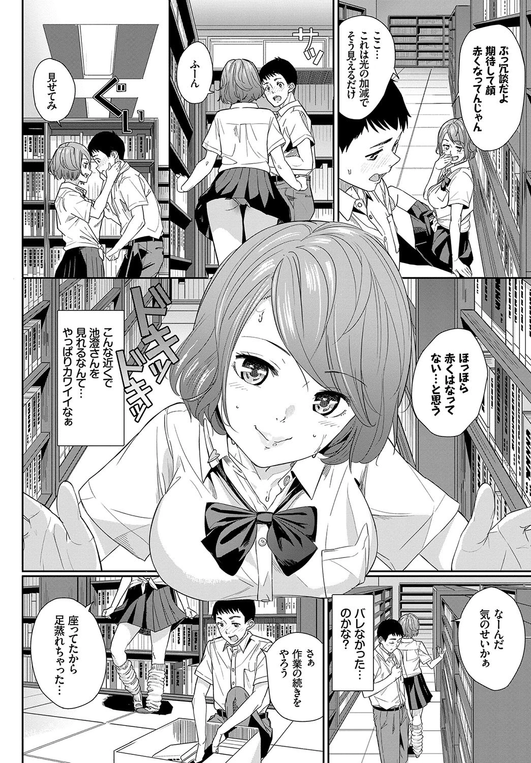 In Library〜チェリーの甘い10分間〜（単話） 2ページ