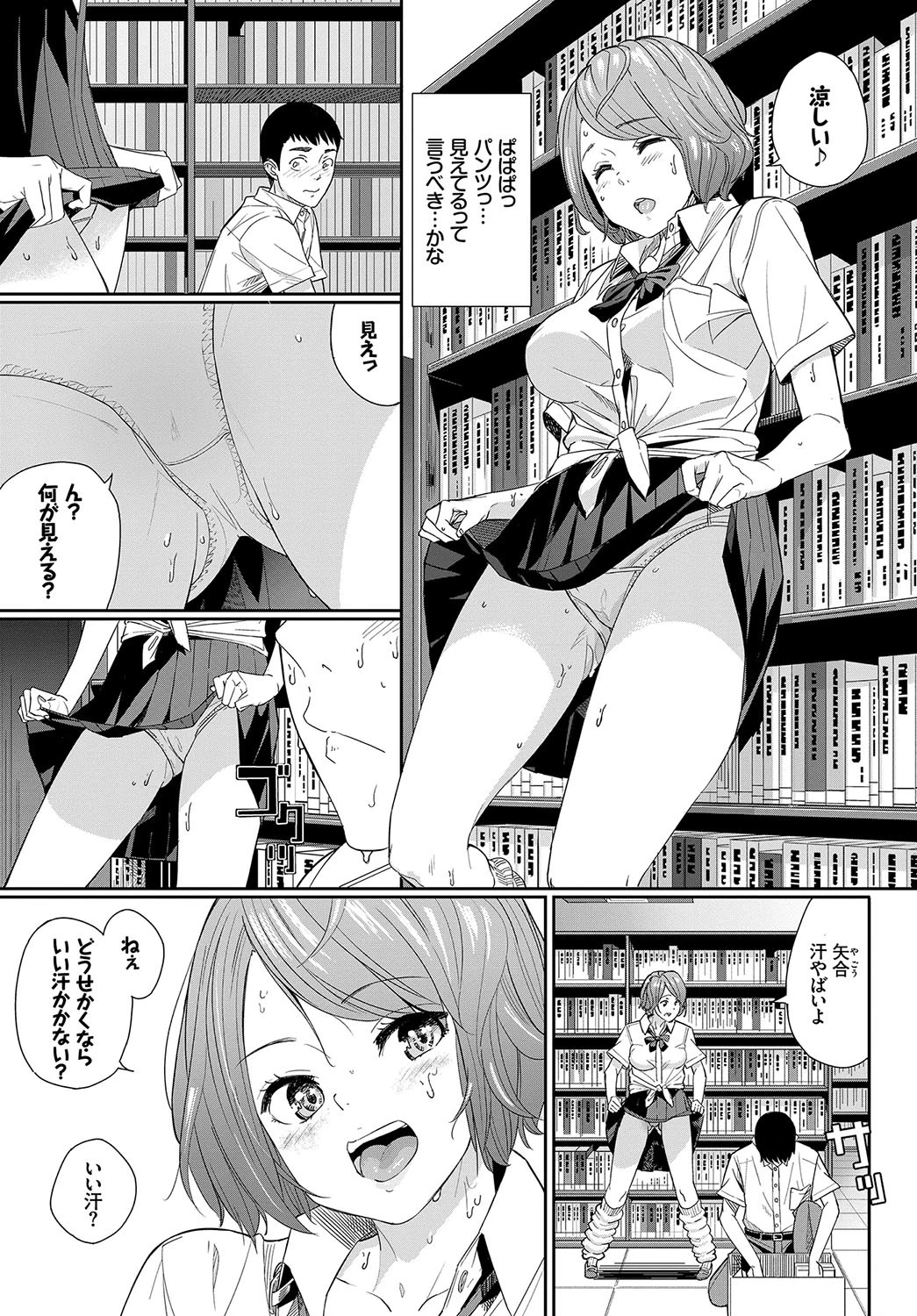 In Library〜チェリーの甘い10分間〜（単話） 3ページ