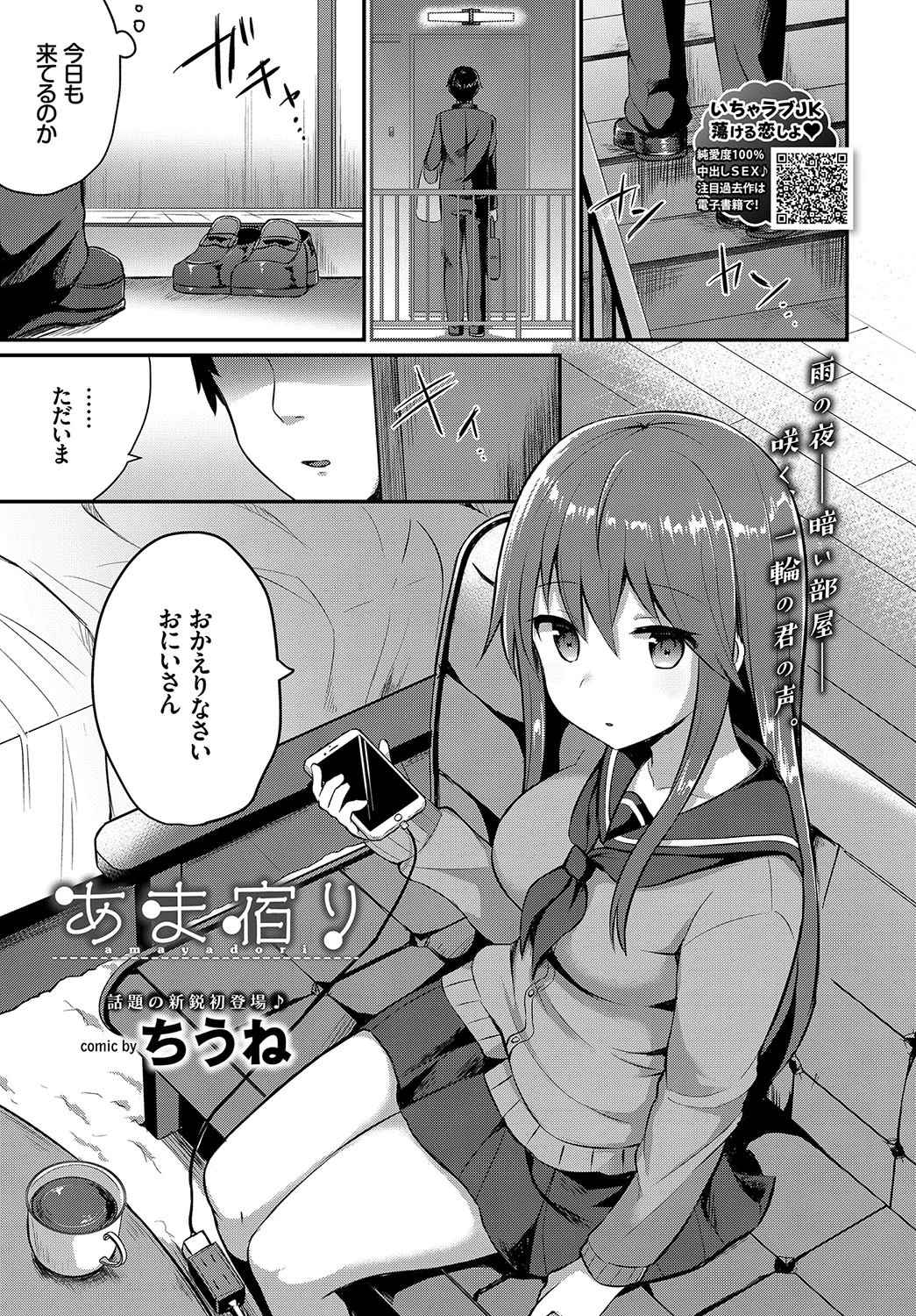 あま宿り（単話） ちうね