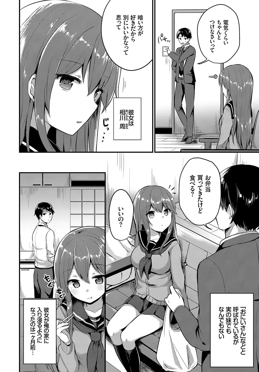 あま宿り（単話） 2ページ