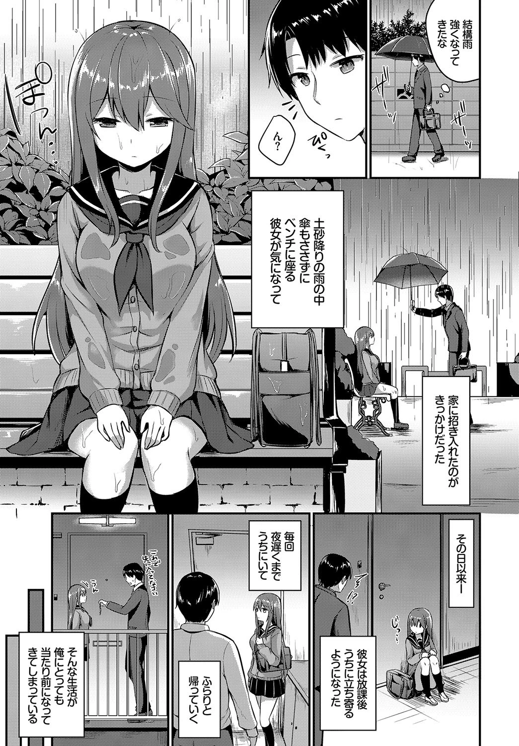 あま宿り（単話） 3ページ