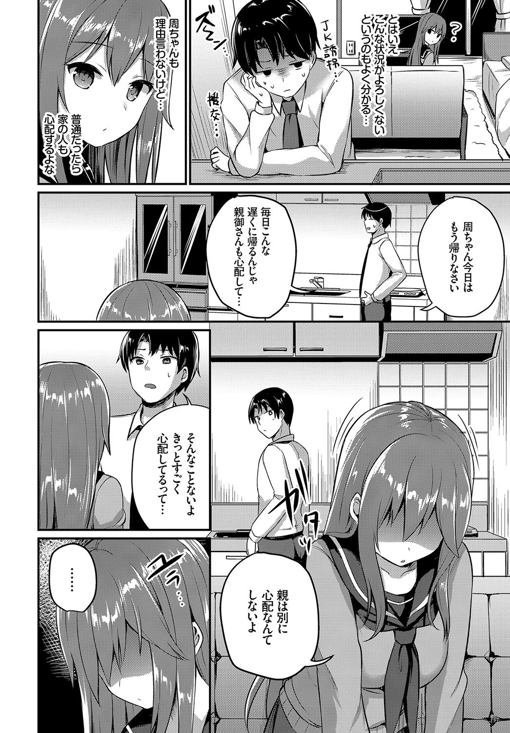 あま宿り（単話） 4ページ