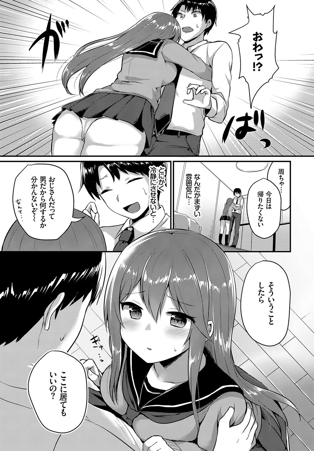 あま宿り（単話） 5ページ