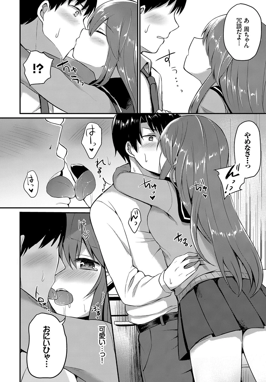 あま宿り（単話） 6ページ