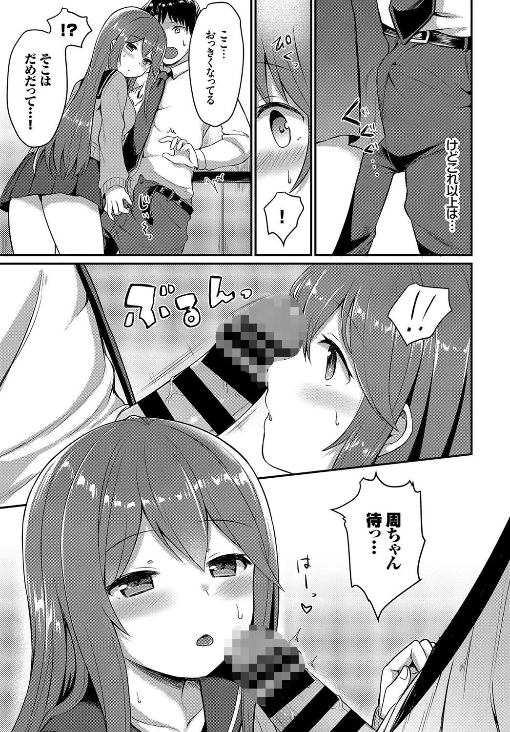 あま宿り（単話） 7ページ