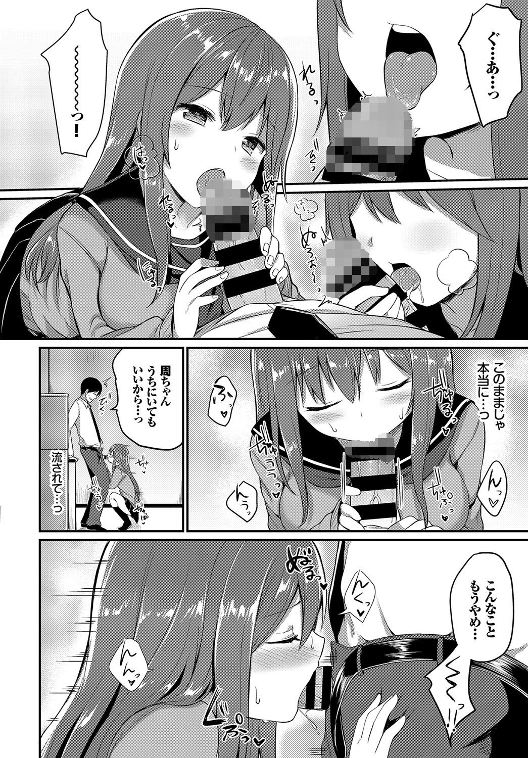 あま宿り（単話） 8ページ