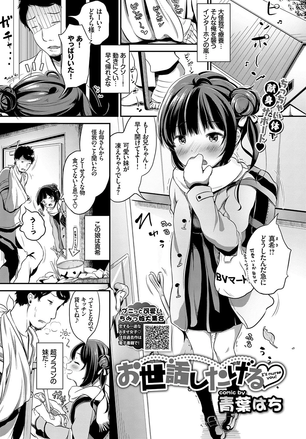 お世話したげる エロ漫画 無料