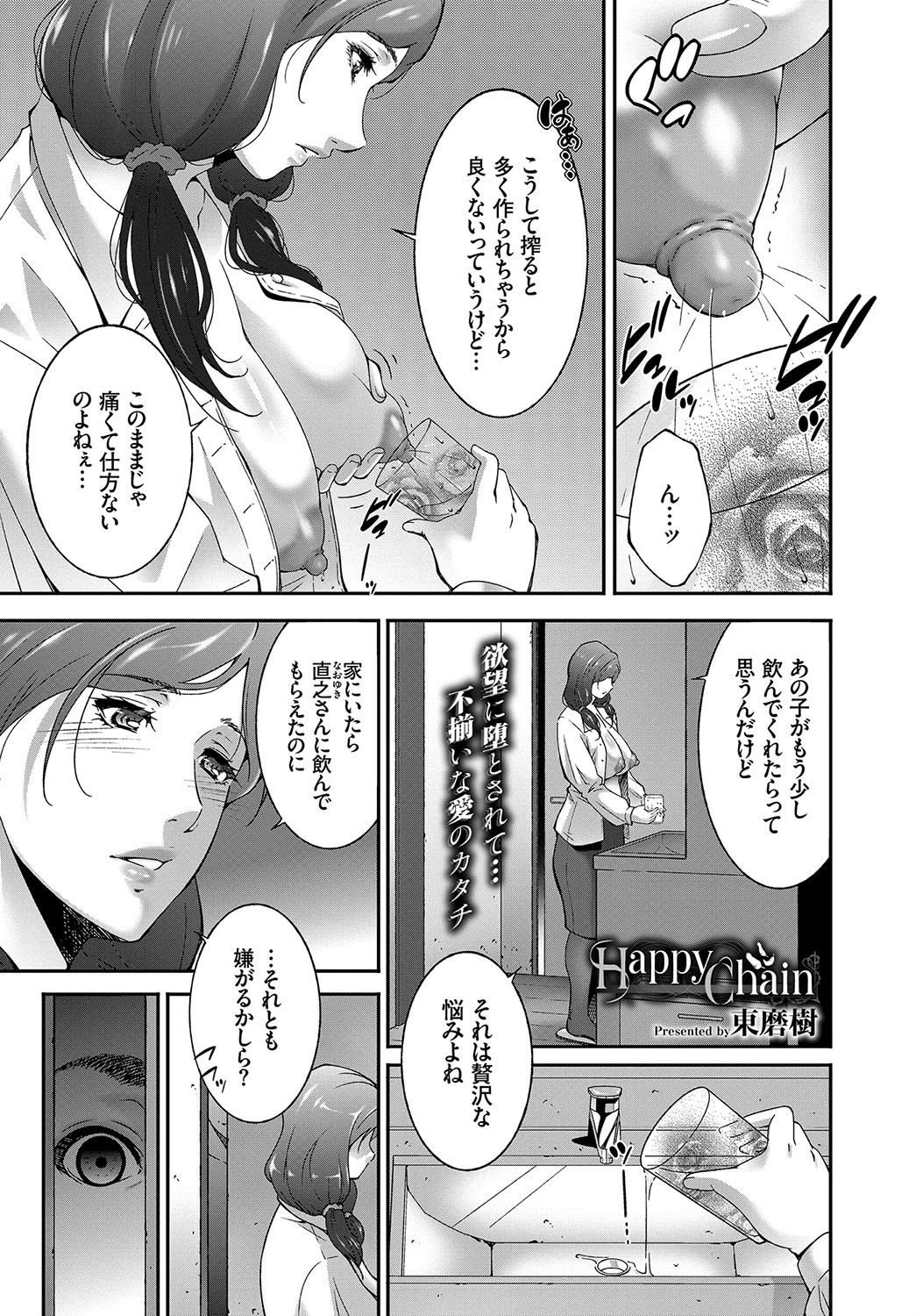 Happy Chain エロ漫画 無料