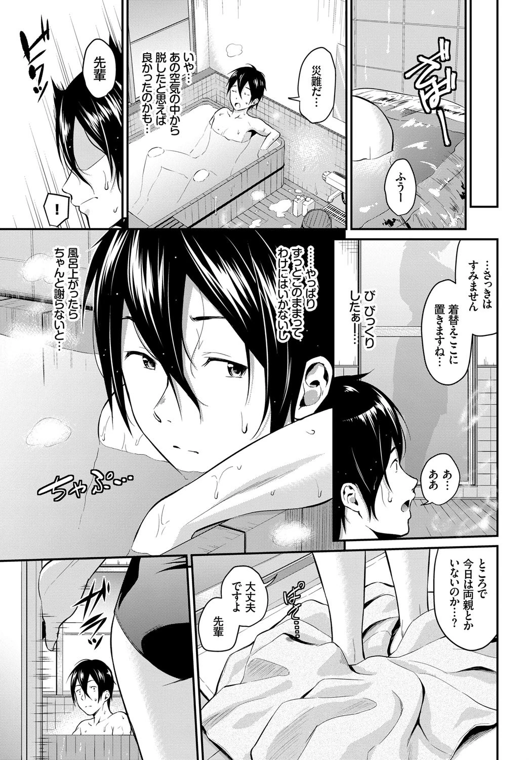 純愛トラップ 3ページ