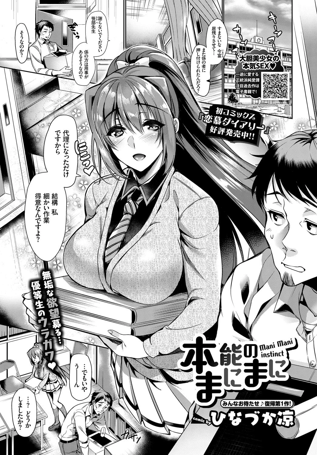 本能のまにまに ひなづか凉