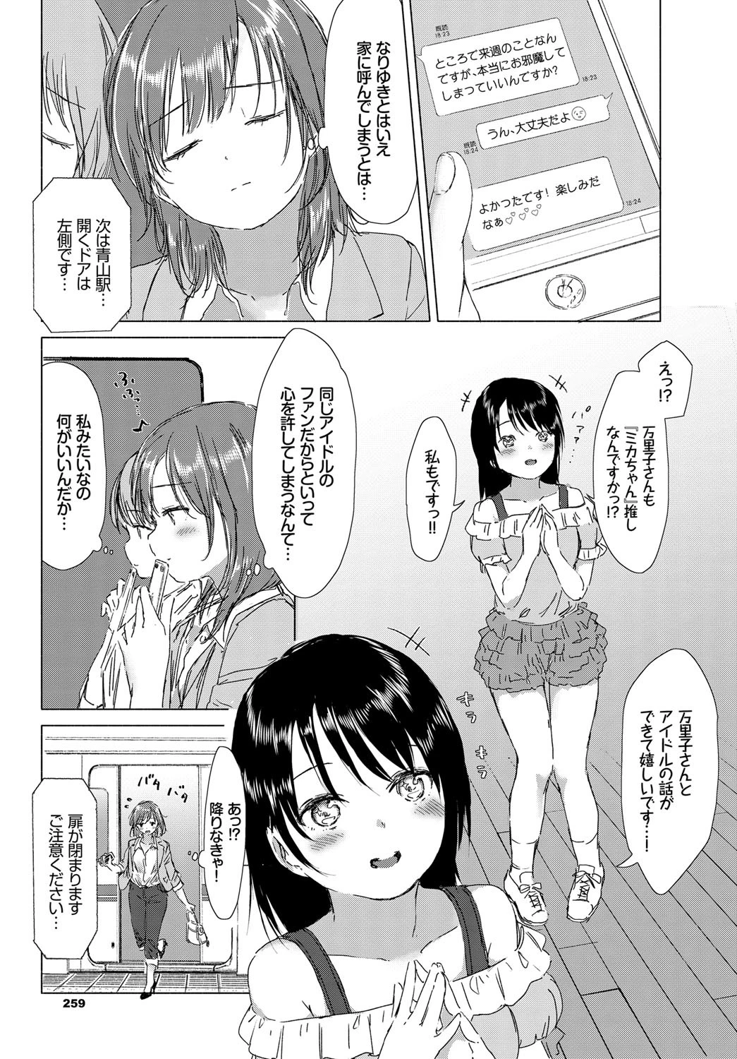 この出会いが運命なら…（単話） 5ページ