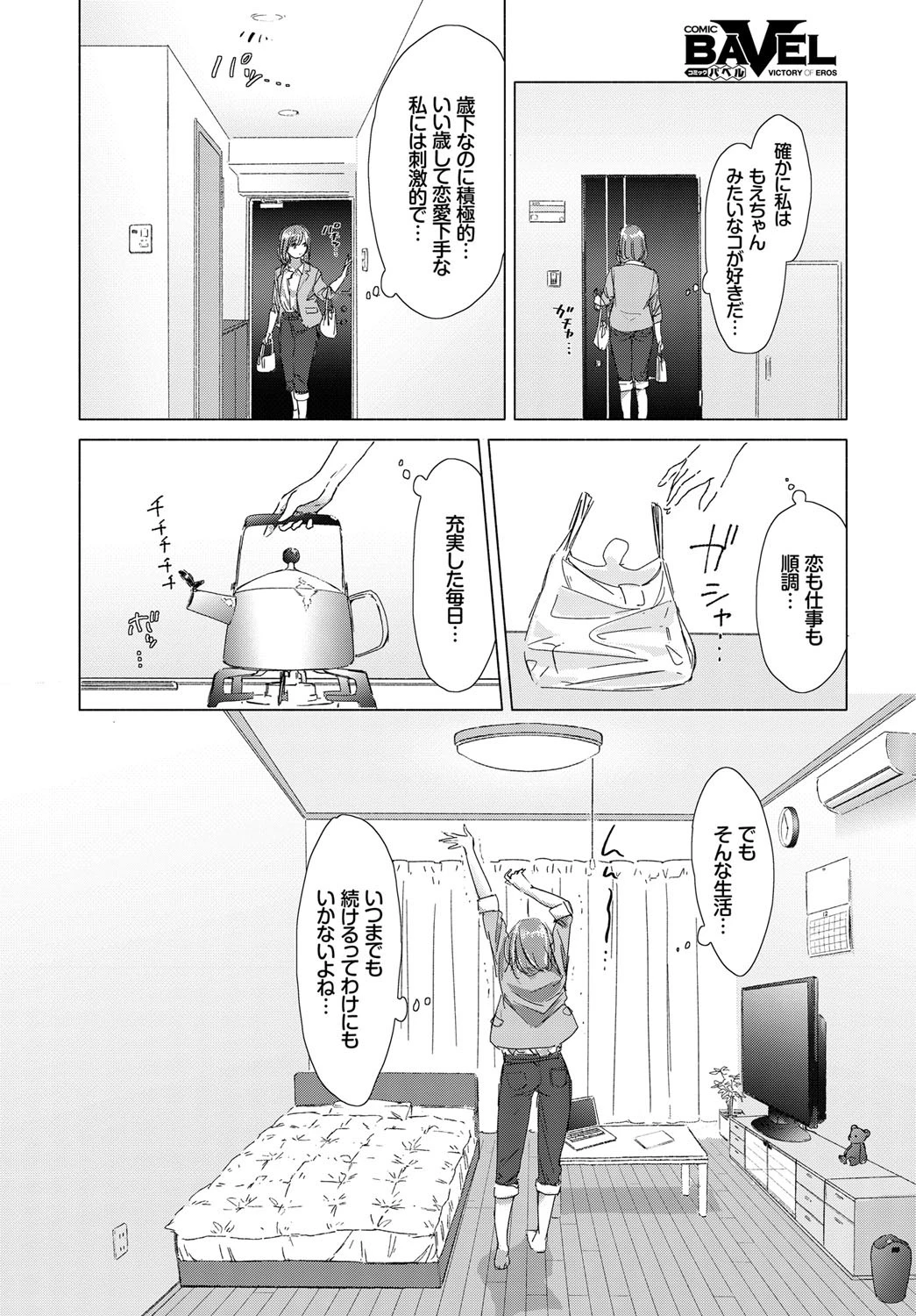 この出会いが運命なら…（単話） 6ページ